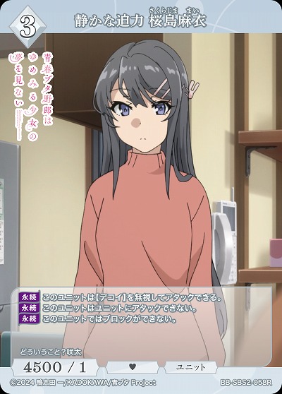 静かな迫力 桜島麻衣 【BB-SBS2-058R】